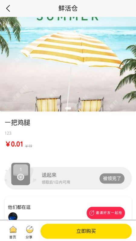 鲜活仓app手机版图3