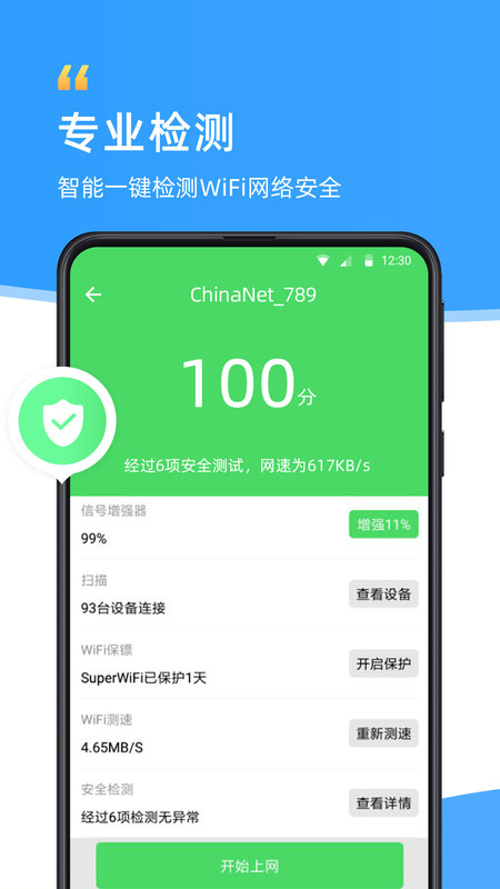 超强WiFi大师app图3