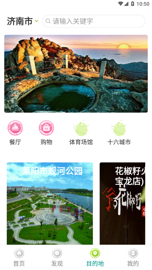 云游齐鲁app图3