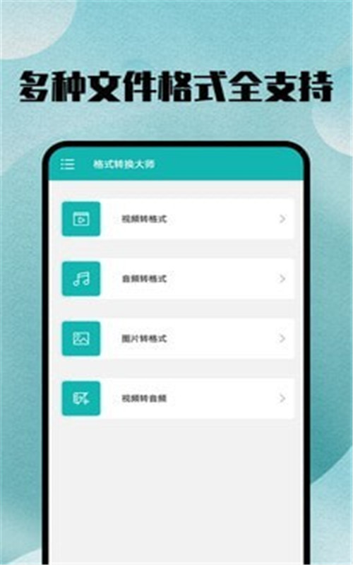 格式转换app图片1