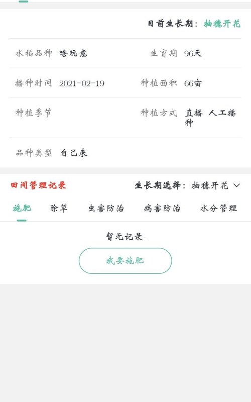 种稻得稻app图片1