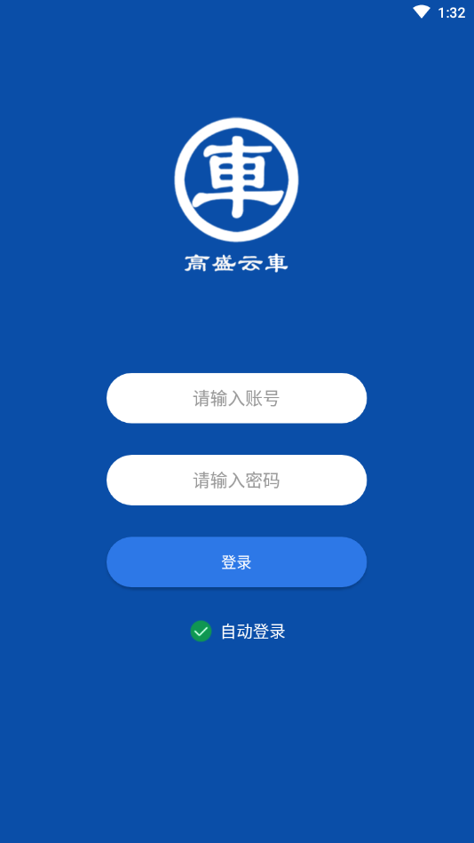 高盛云车app官方版图1