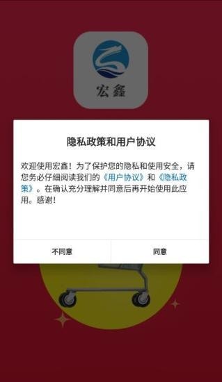 宏鑫商城APP官方版图1