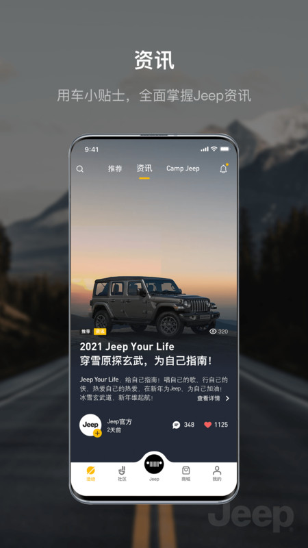 Jeep汽车社区app手机版图3