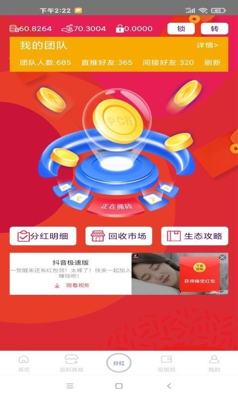 乐聚宝省钱app最新版图3