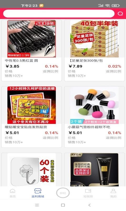 乐聚宝省钱app最新版图2