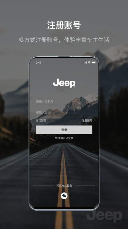 Jeep汽车社区app手机版图1