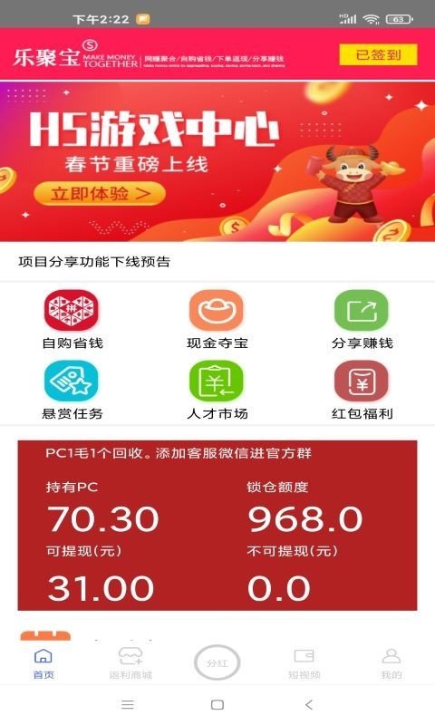 乐聚宝省钱app最新版图1