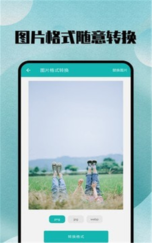 格式转换app手机版图2