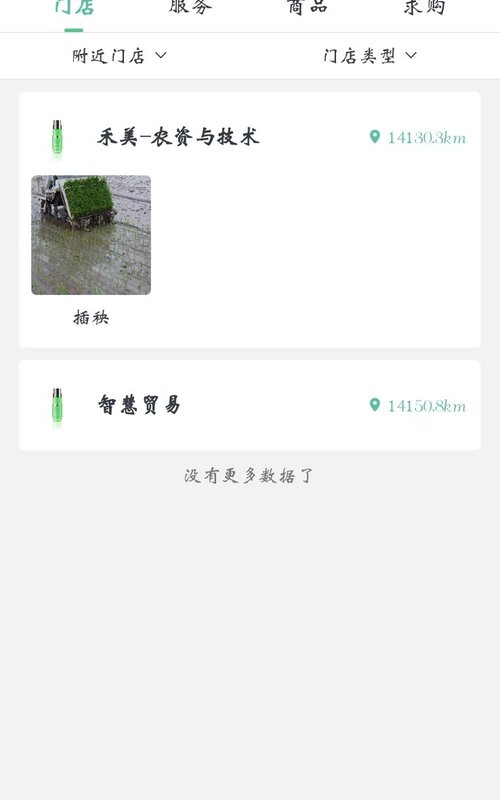 种稻得稻app手机版图2