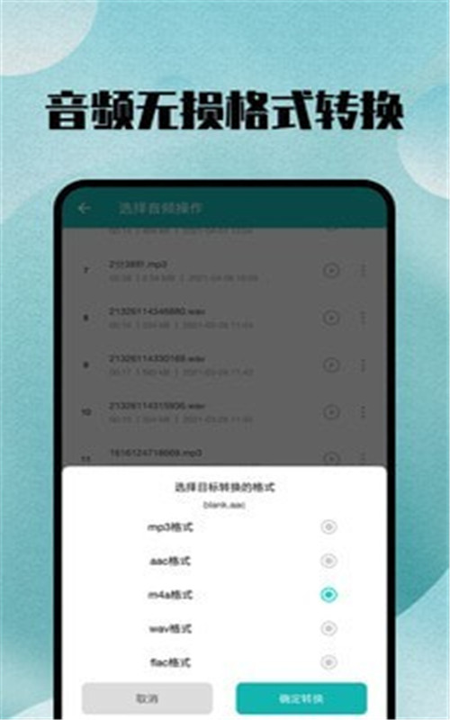 格式转换app手机版图3