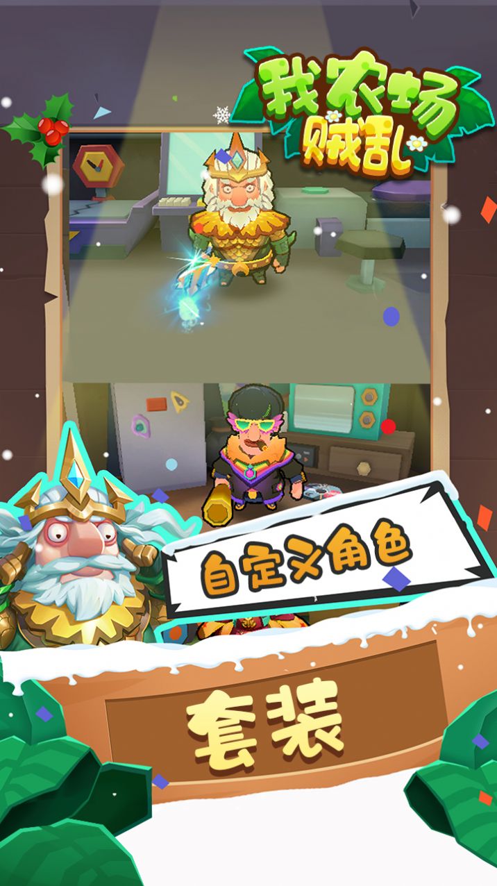 我农场贼乱安卓游戏红包版图2