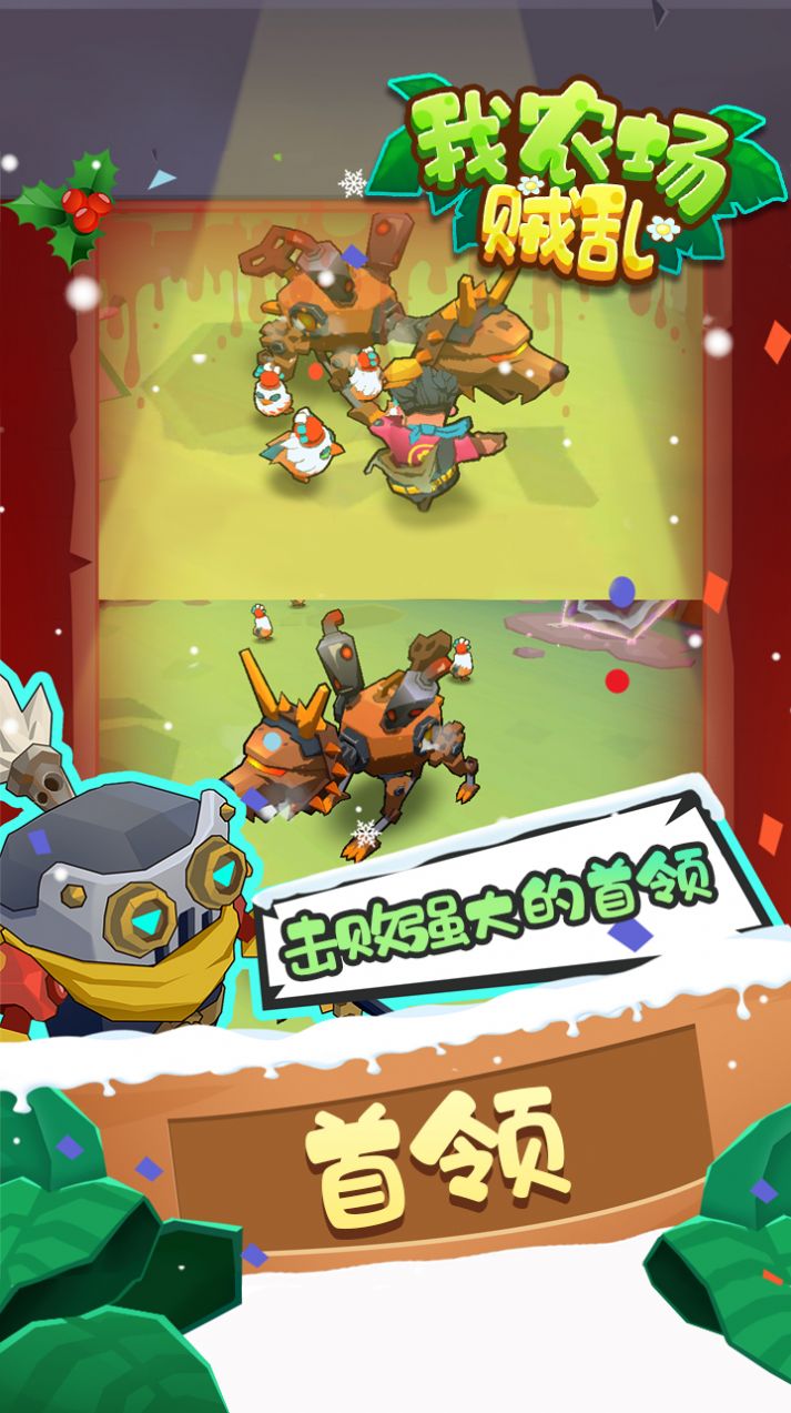 我农场贼乱红包版图片1