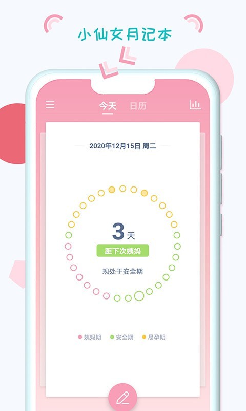 小仙女月记本app图片2