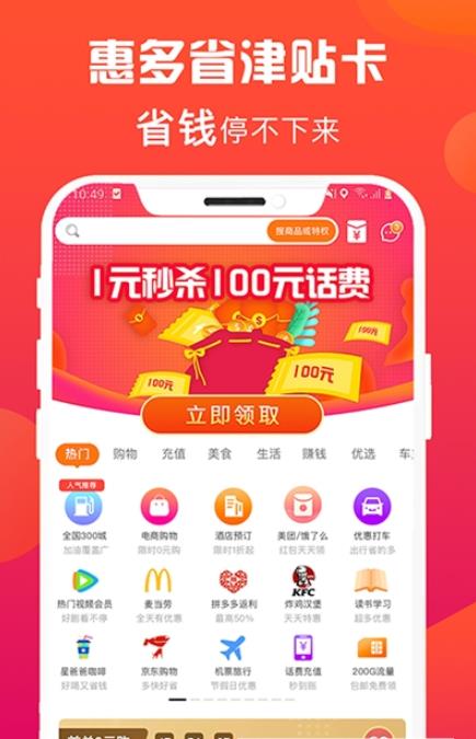 惠多省津贴卡APP图3