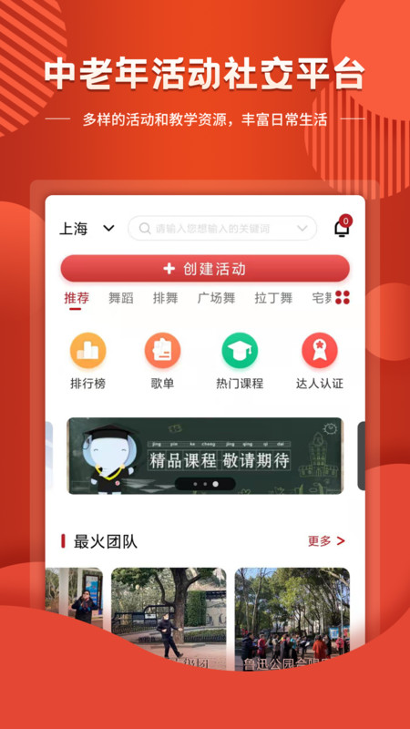 结伴app图片1