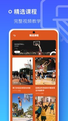 皇冠篮球app官网版图1