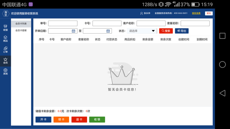 服装POS收银台app手机版图3