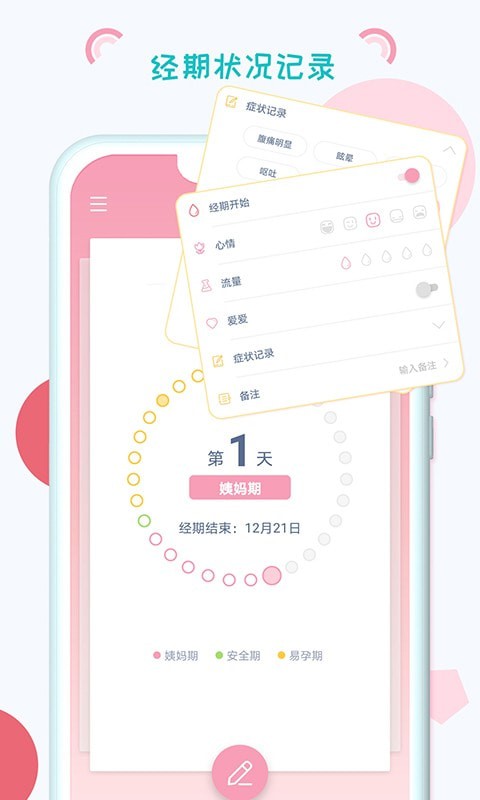 小仙女月记本app图1