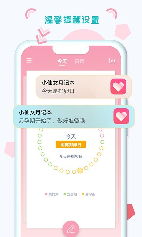 小仙女月记本app图2