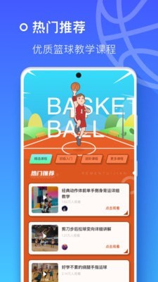 皇冠篮球app官网版图3