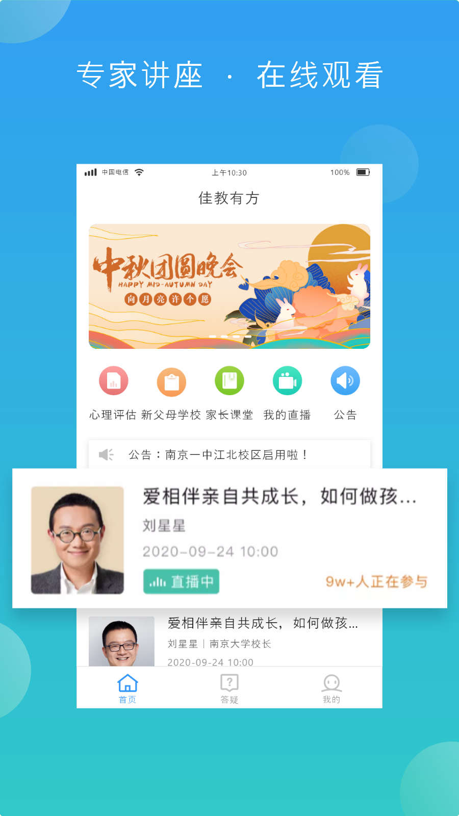 佳教有方app图1