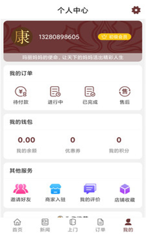 产康上门app图片1