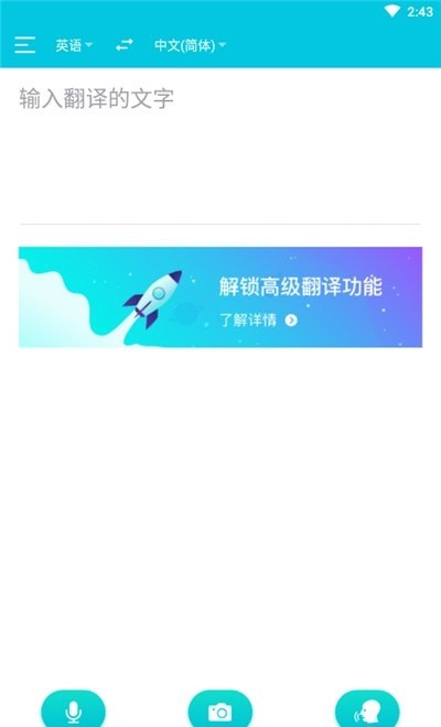 天天翻译君APP官网版图1