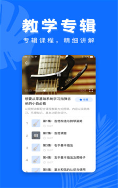 学吉他app手机版图1