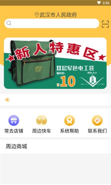 周边店APP安卓版图2