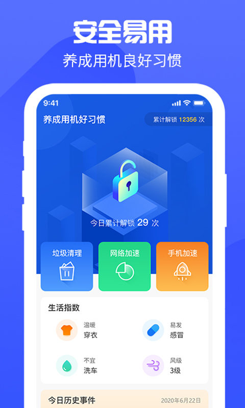 安心管app图1