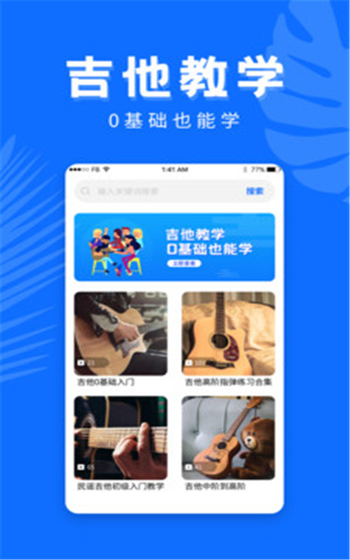 学吉他app手机版图2