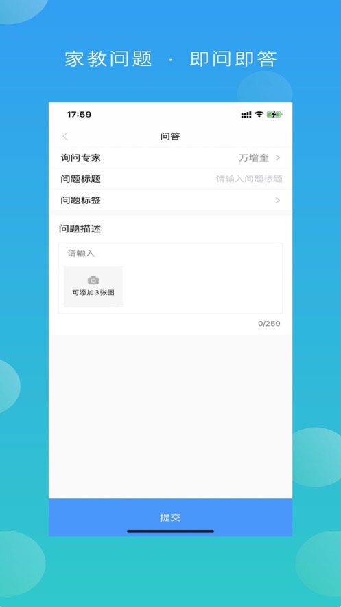 佳教有方app图3