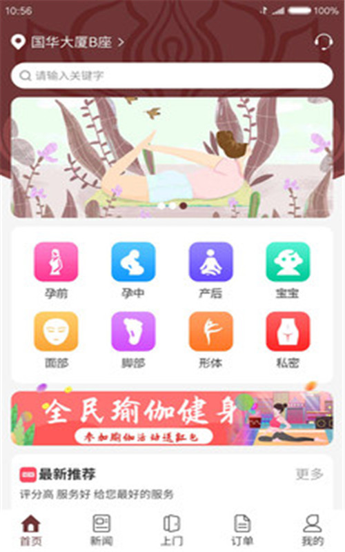 产康上门app官方版图1