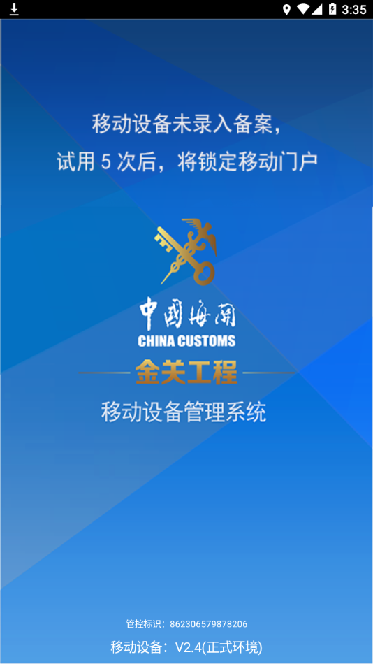 移动设备app官网版图1