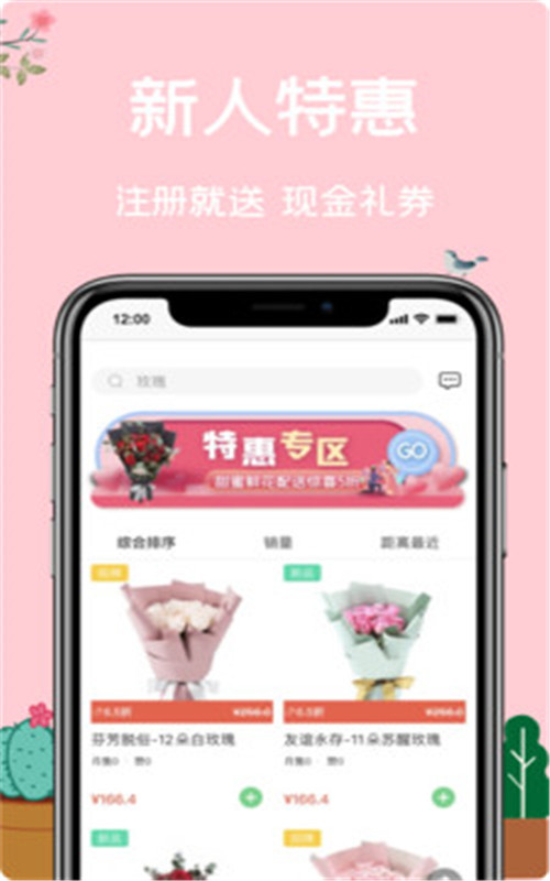 一树鲜花app手机版图1