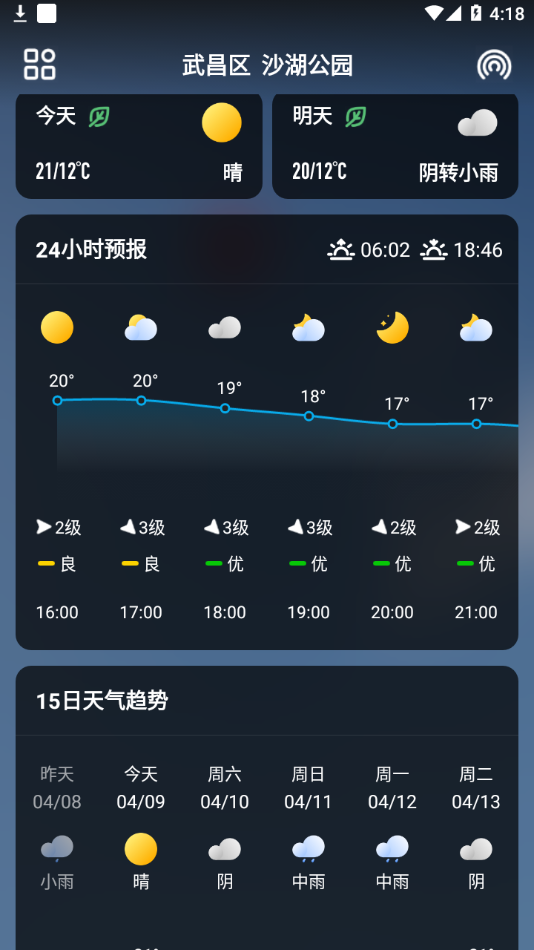 微鲤天气app手机版图2