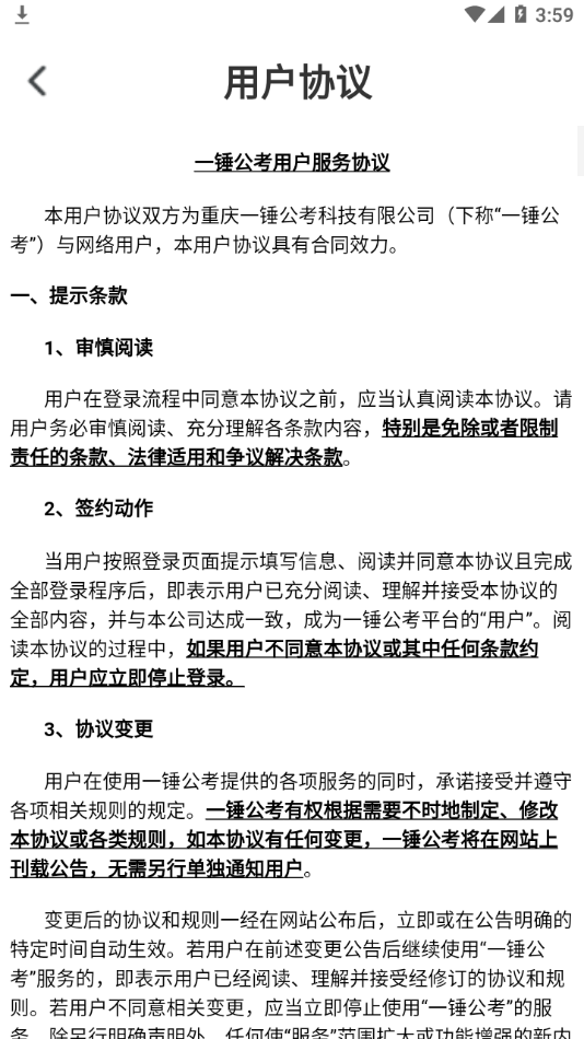 一锤公考网课视频app官网版图1