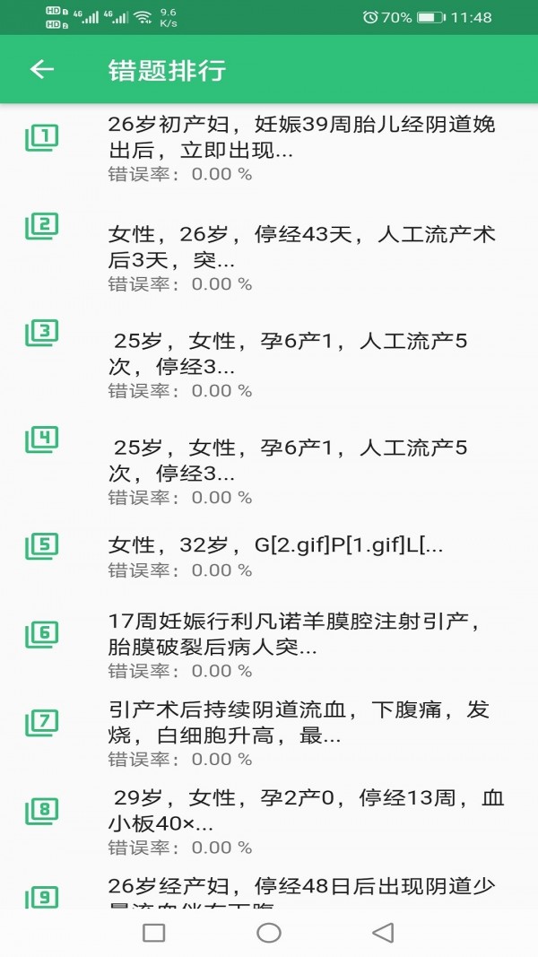 计划生育主治医师题库app手机版图2