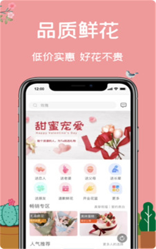 一树鲜花app手机版图3