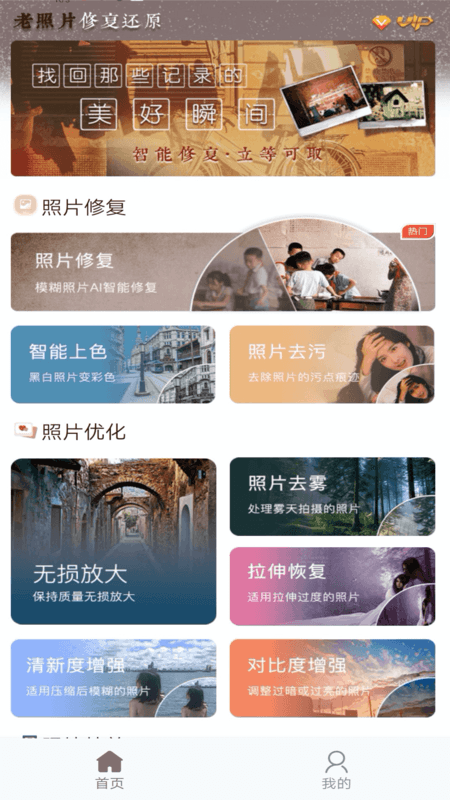 手机照片修复精灵app图片1