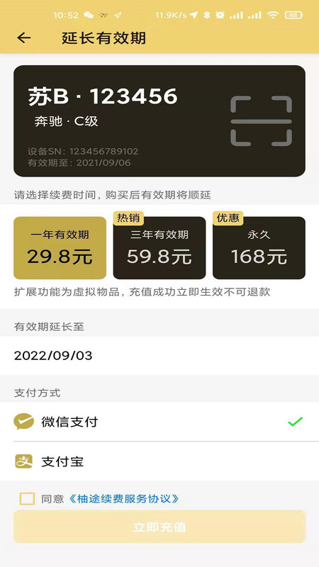 柚途APP图2