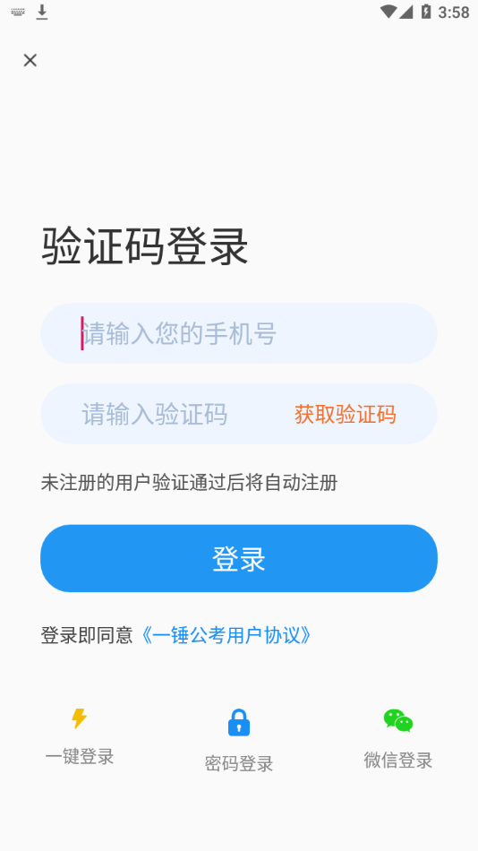 一锤公考网课视频app官网版图3