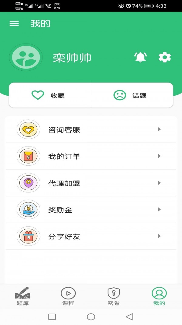 计划生育主治医师题库app手机版图3