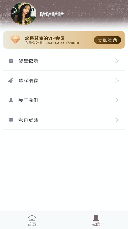 手机照片修复精灵app图1