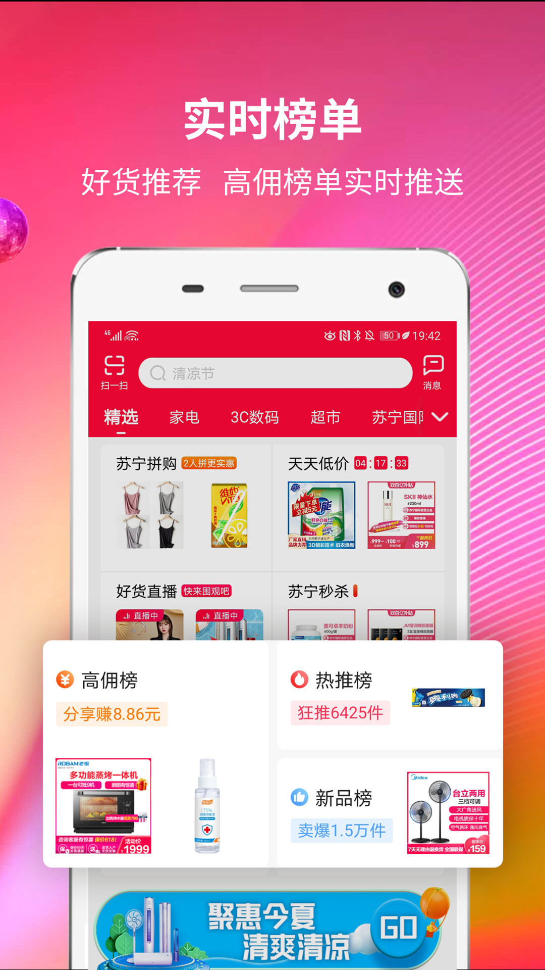 苏宁推客app手机版图2