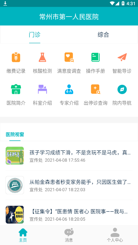 常州市第一人民医院APP图片1