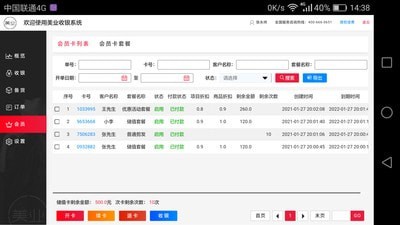 美业POS收银台app官方最新版图3