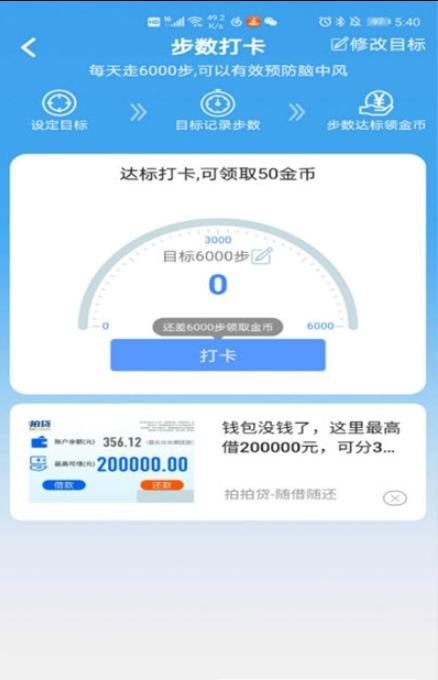 每日健走app官网版图3