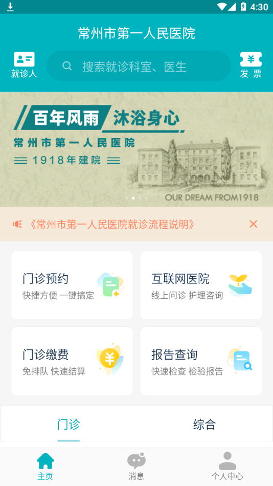 常州市第一人民医院APP安卓版图2